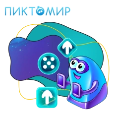 Пиктомир. Интуитивное программирование - КИБЕРшкола программирования для детей, компьютерные курсы для школьников, начинающих и подростков - KIBERone г. Солнцево