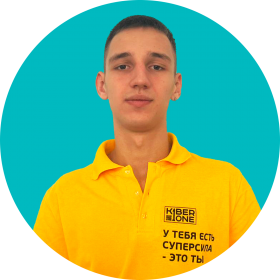 Артём В. - КИБЕРшкола программирования для детей, компьютерные курсы для школьников, начинающих и подростков - KIBERone г. Солнцево