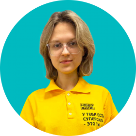 Дарья Ш. - КИБЕРшкола программирования для детей, компьютерные курсы для школьников, начинающих и подростков - KIBERone г. Солнцево