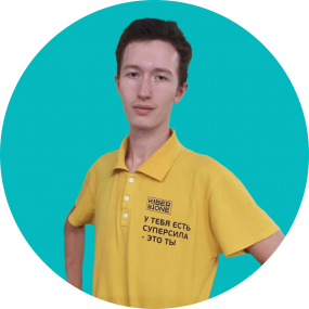 Иван П. - КИБЕРшкола программирования для детей, компьютерные курсы для школьников, начинающих и подростков - KIBERone г. Солнцево